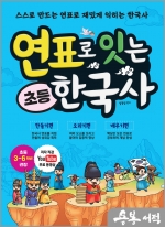 연표로 잇는 초등 한국사