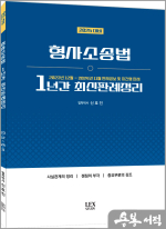 2025대비 신호진 형사소송법 1년간 최신판례정리(23.12~24.11)