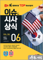 2023 이슈&시사상식 6월호+오디오북+무료동영상