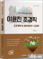 2025 이윤진 조경직(국가직.지방직.서울시 공무원 시험대비/조경직 9급.임업직 7급 수험서의 Bible/최신 기출문제 완벽분석 및 수록)