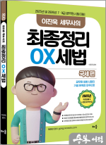 2025 이진욱 세무사의 최종정리 OX세법-국세편