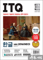 2024 이기적 ITQ 한글 ver.2016(Neo)