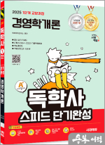 2025 시대에듀 A+ 독학사 1단계 교양과정 스피드 단기완성 경영학개론