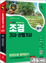 2025 시대에듀 유튜브 무료 특강이 있는 조경기사.산업기사 필기 한권으로 합격하기