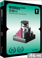 2025 투자자산운용사 1