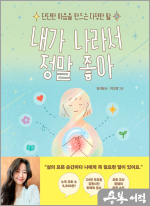 내가 나라서 정말 좋아