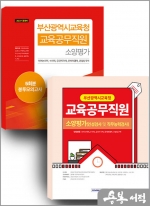 2023 부산광역시교육청공무원 교육공무직원 세트(전2권)
