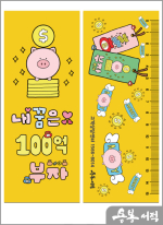 내꿈은 100억 부자(5개)