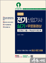 2025 전기산업기사 실기+무료동영상(23개년 기출+핵심요약 핸드북)