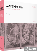 노동법사례연습(제4판)