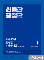 (3쇄)2025 신용한 행정학 최근 10년 단원별 기출문제집(전2권)