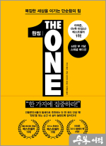 원씽 The One Thing
