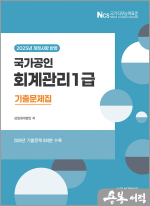 2025 국가공인 회계관리1급 기출문제집