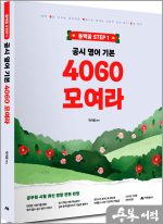 2026 곽지영 영어 공시 영어 기본 4060 모여라(동백꽃 step.1)