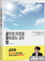 (공정법)공무원 시험을 정복하는 공부법(개정판)