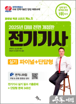 2025 김상훈 전기기사 실기 파이널+단답형