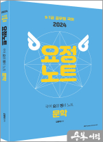 2024 국어 요정노트 문학편(국어 요점 정리 노트 문학)