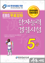 2025 한자능력검정시험 5급