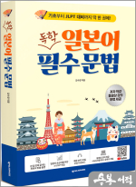 독학 일본어 필수 문법