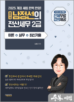 2025 세무사 남정선의 전산세무 2급 이론+실무+최신기출 전체 무료강의