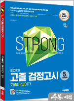 2025 시대에듀 기출이 답이다 고졸 검정고시 5년간 기출문제