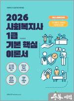 2026 메인에듀 사회복지사 1급 기본 핵심 이론서 1교시 사회복지기초(인간행동과 사회환경/사회복지조사론)