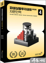 2025 파생상품투자권유자문인력 4