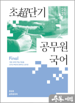2025 권규호 초단기 공무원 국어