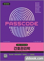 2023 간호사 국가고시 간호관리학