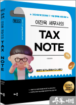 2024 이진욱 TAX NOTE[필다나]