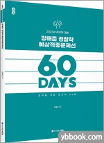 2023 경간부 대비 ACL 강해준 경찰학 예상적중문제선
