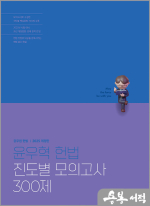 2025 윤우혁 헌법 진도별 모의고사 300제