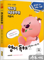 (기대평이벤트)2026 에듀윌 장종재 9급공무원 기본서 영어 독해(생활영어.어휘 포함)