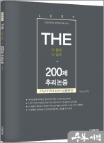 2024학년도 The 200제 추리논증