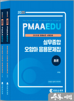 2025 경찰승진 시험대비 경찰실무종합 오함마 응용문제집(전2권)