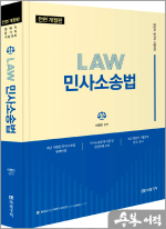 (전면 개정판)이영민 민사소송법