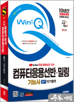 2025 시대에듀 무료 동영상이 있는 Win-Q 컴퓨터응용선반.밀링기능사 필기 단기합격