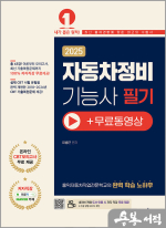 2025 자동차정비기능사 필기(+무료 동영상)