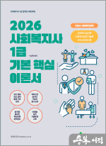 2026 메인에듀 사회복지사1급 기본서 2교시 사회복지실천(사회복지실천론/사회복지실천기술론/지역사회복지론)