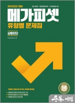 2023 5급 PSAT 유형별 문제집(상황판단)