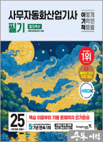 2025 이기적 사무자동화산업기사 필기 절대족보(전2권)