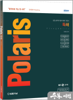2024 장대영어 Polaris 독해