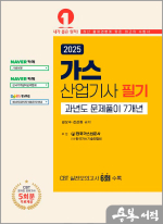 2025 가스산업기사 필기 과년도 문제풀이 7개년