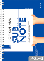 ACL 김중근 형사소송법 서브노트 SUBNOTE(6판 1쇄)