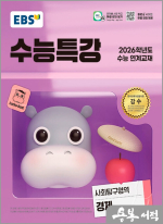 2026 EBS 수능특강 사회탐구영역 경제