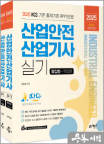 2025 따다 신우균 산업안전산업기사 실기 초간단 핵심완성(필답형+작업형)