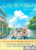나의 돈키호테