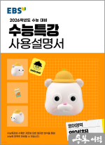 2026 EBS 수능특강 사용설명서 영어영역 영어(하)