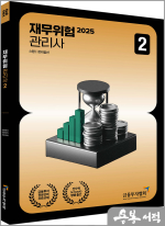 2025 재무위험관리사 2