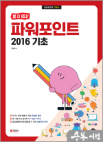[할 수 있다!] 파워포인트 2016 기초